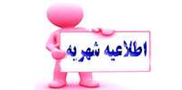 میزان پیش پرداخت شهریه نیمسال دوم تحصیلی 1404-1403